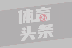意甲第33轮 AC米兰0-1亚特兰大